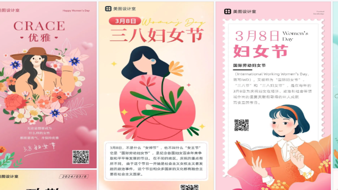 妇女节热门模板