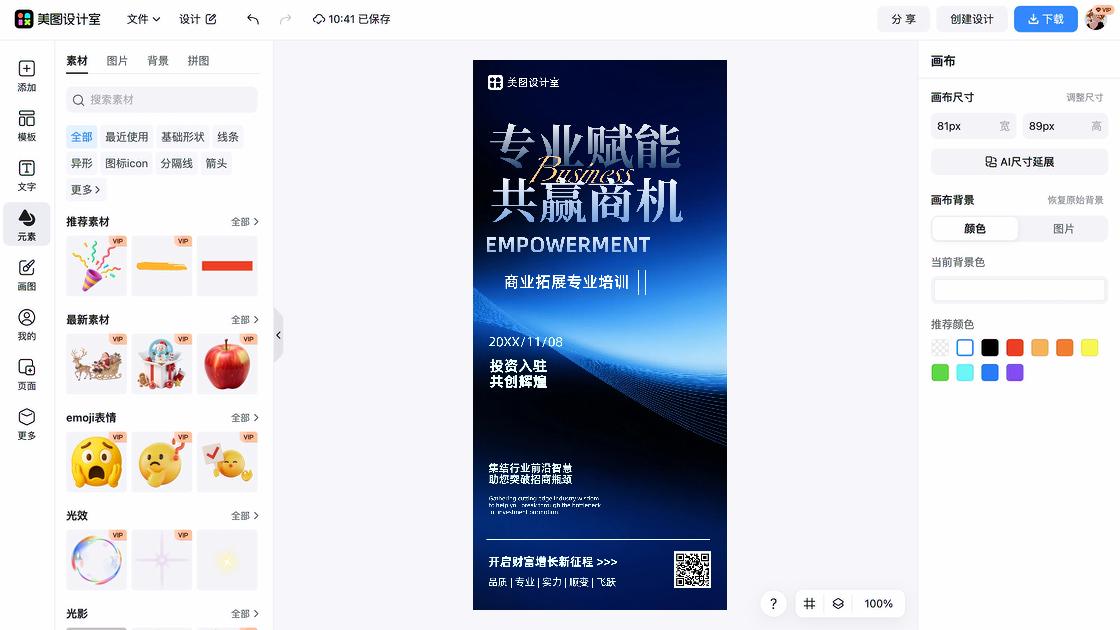 招商海报工具