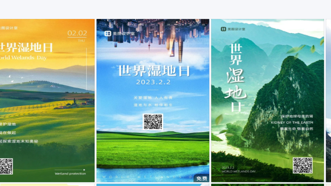 世界湿地日图文结合