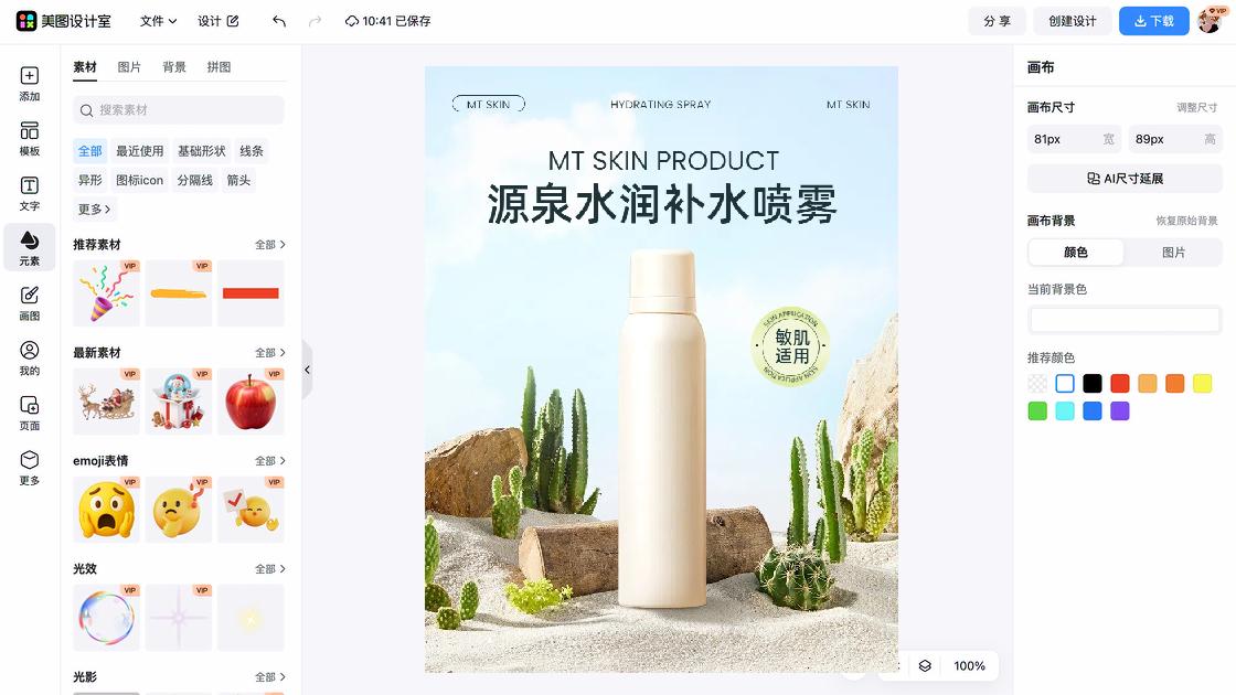 保湿水创意设计