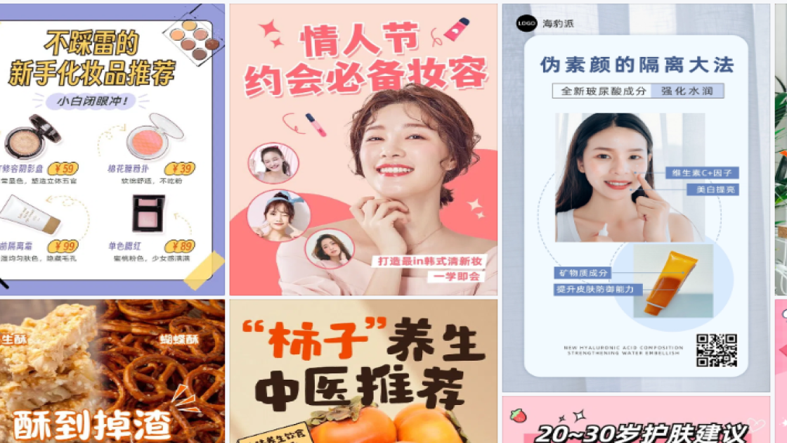 化妆品推荐商品宣传图