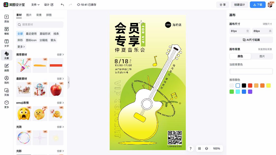 音乐会