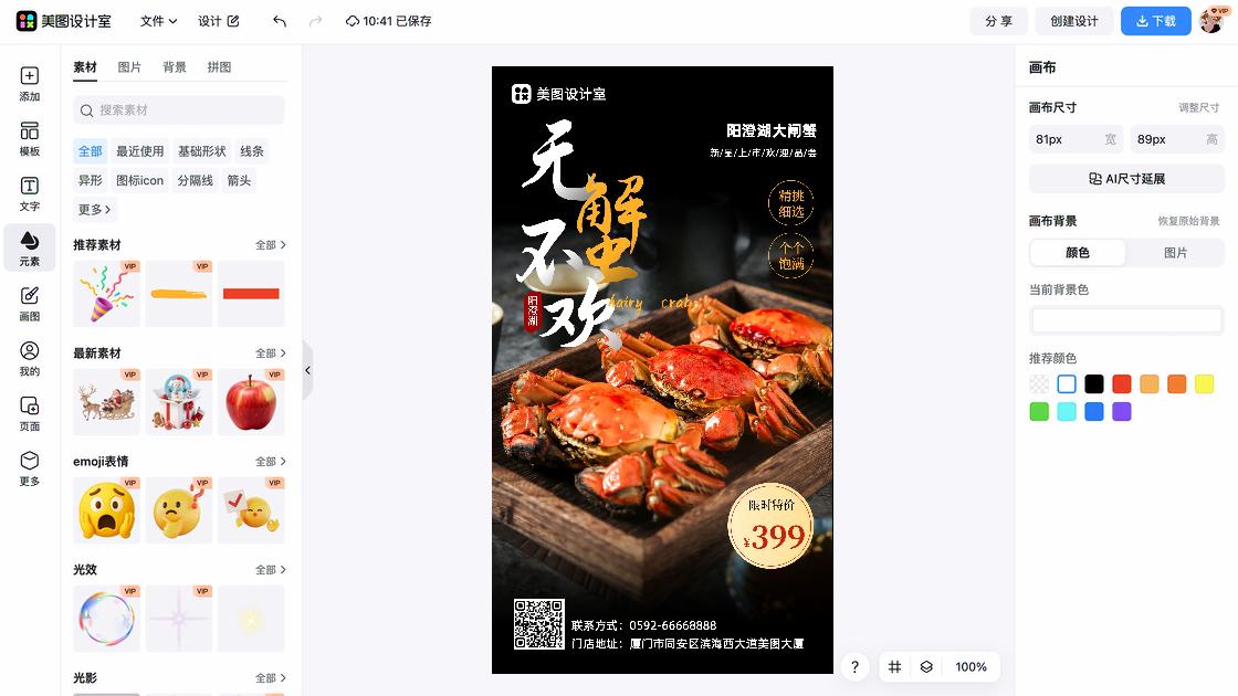 大闸蟹价格表