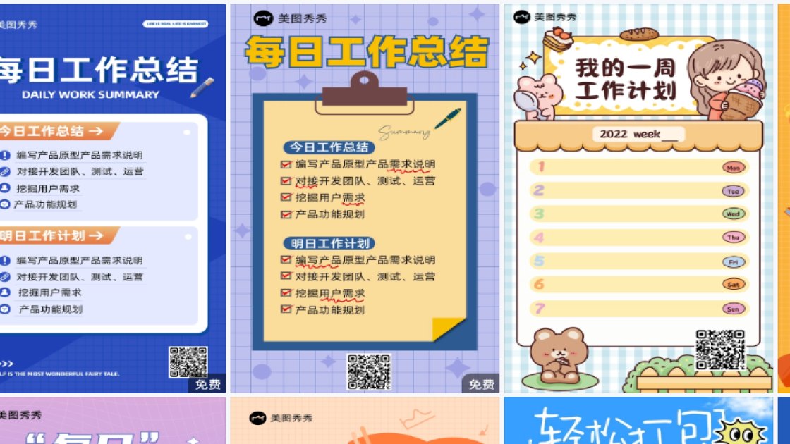 工作清单海报工具