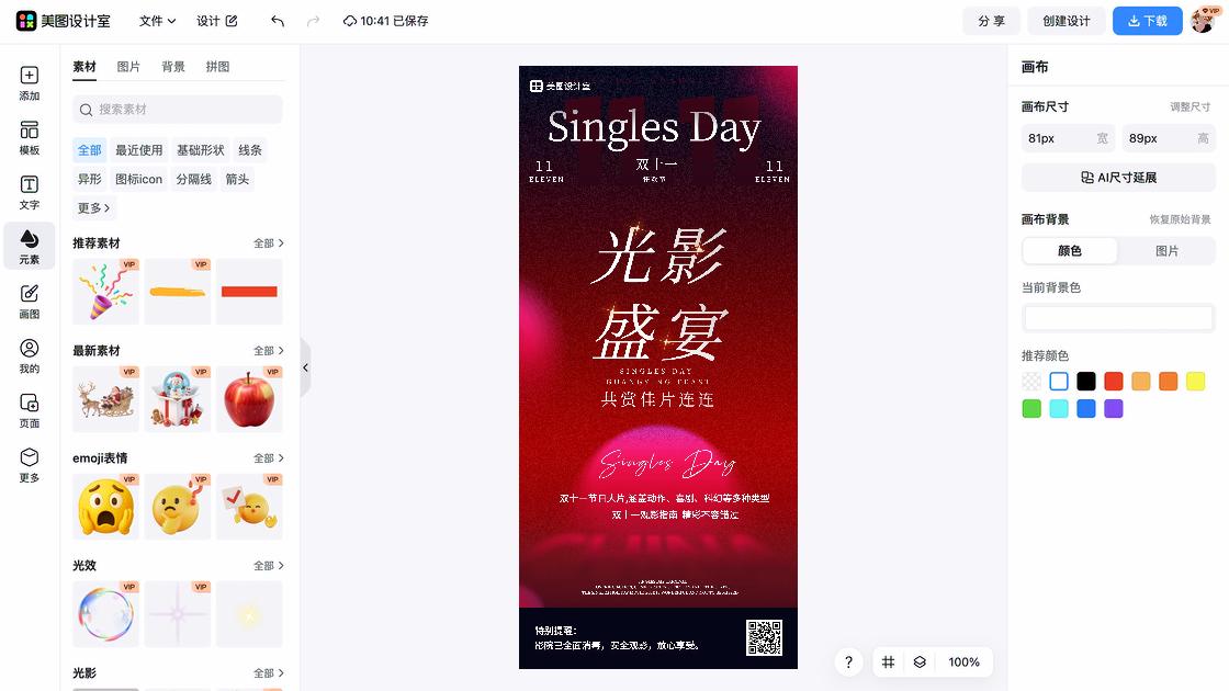 双十一图文设计