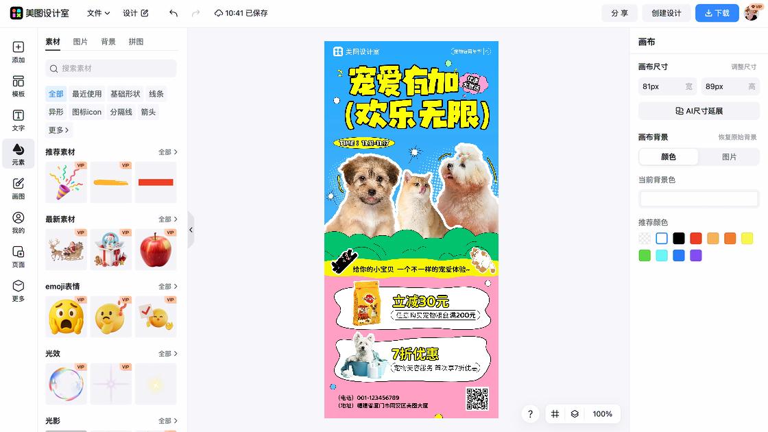 宠物店促销专题