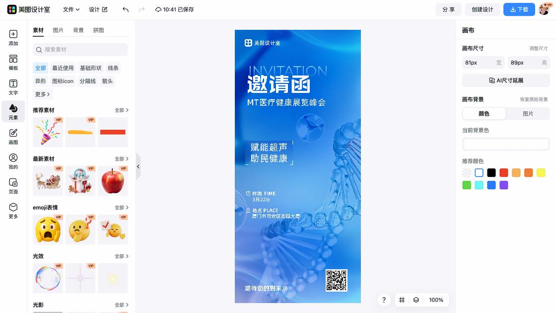 峰会海报灵感参考