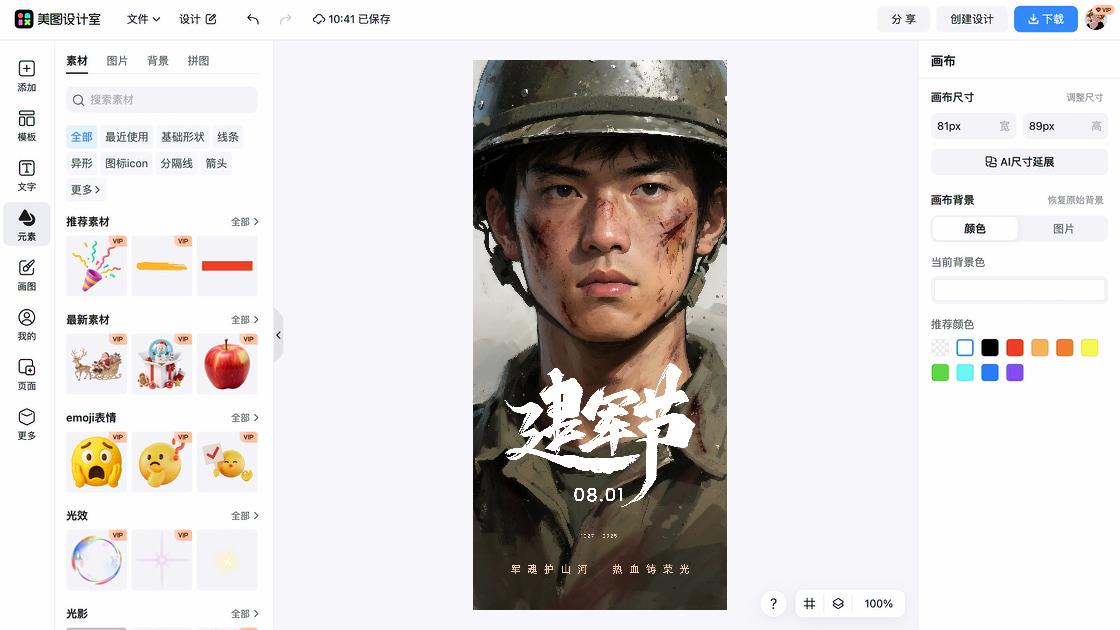 建军节图文结合