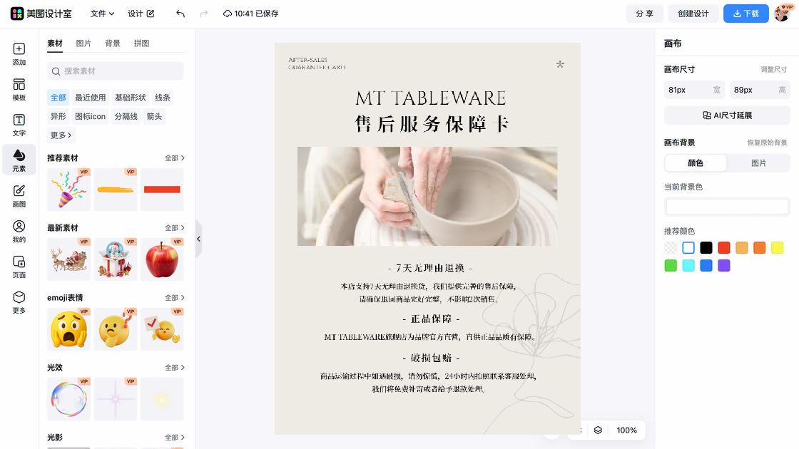 生鲜售后