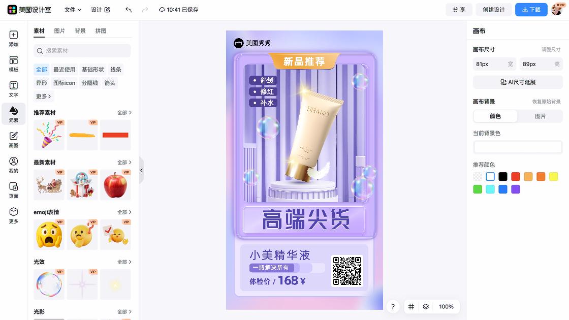 保湿精华新品上架图