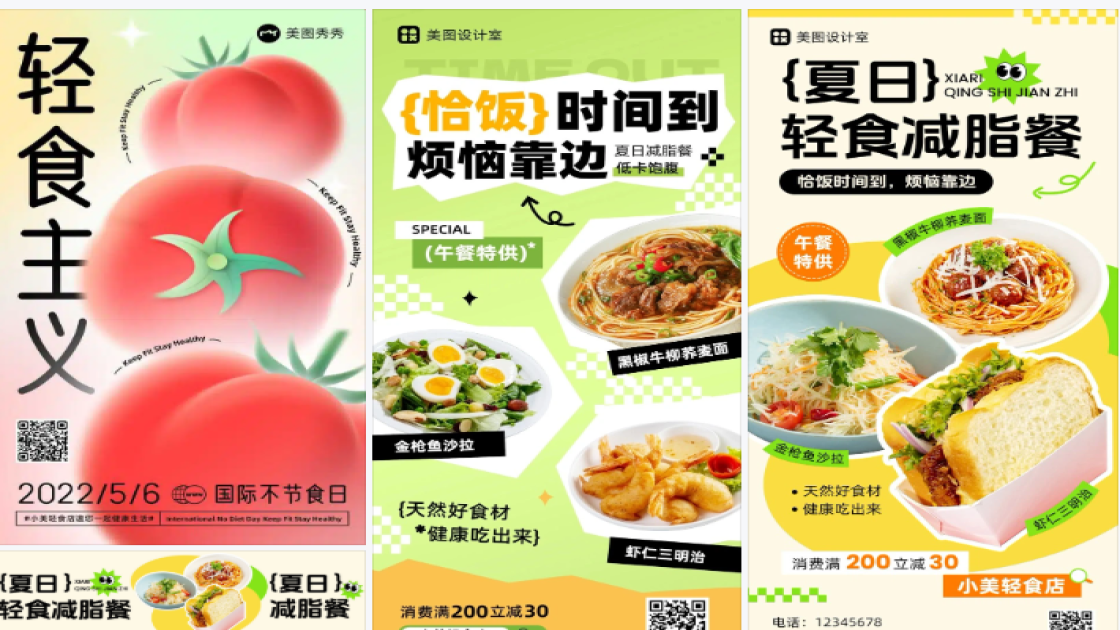 小美轻食