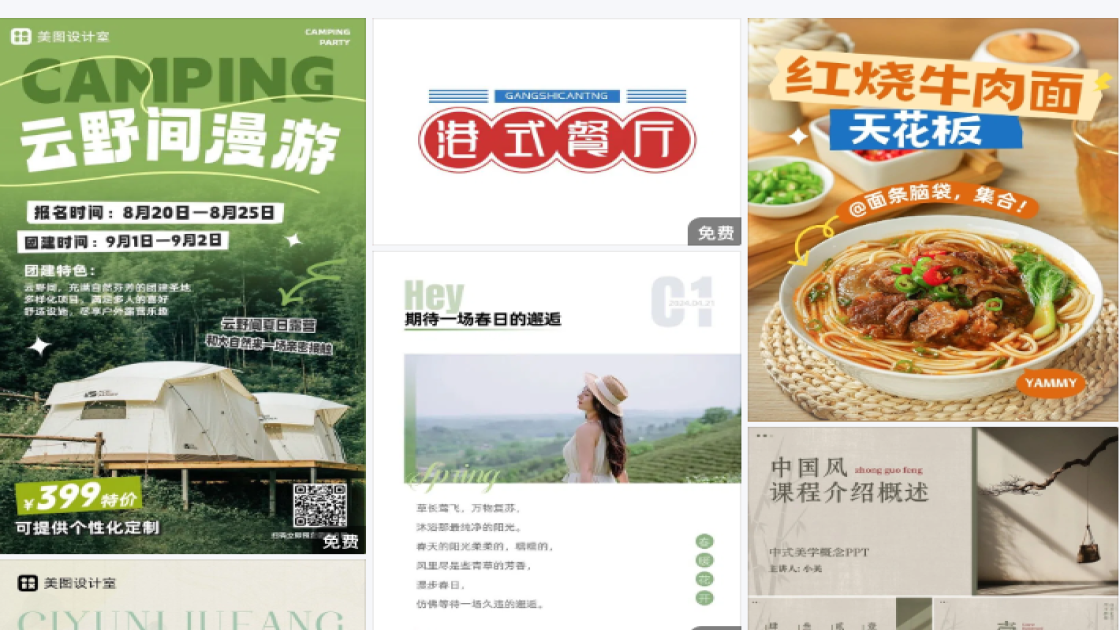 餐饮平面创意