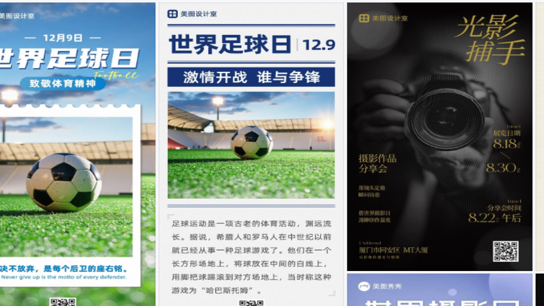 世界摄影日海报爆款设计