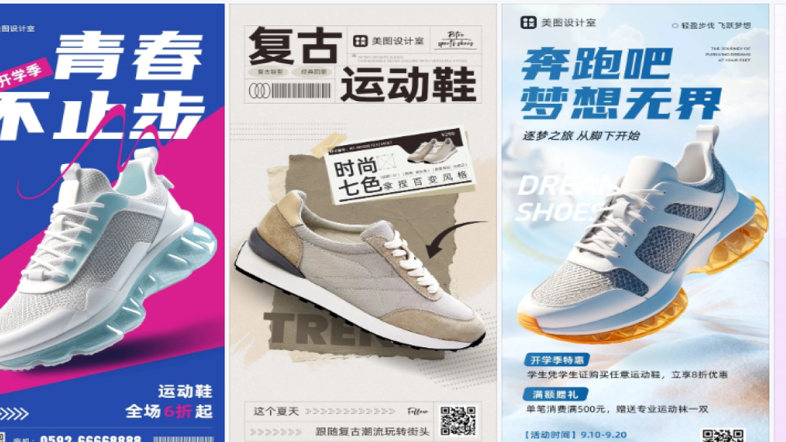 运动鞋海报宣传模板