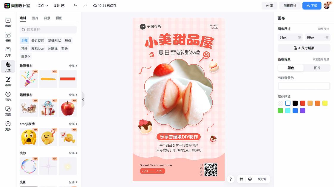 甜品促销专题