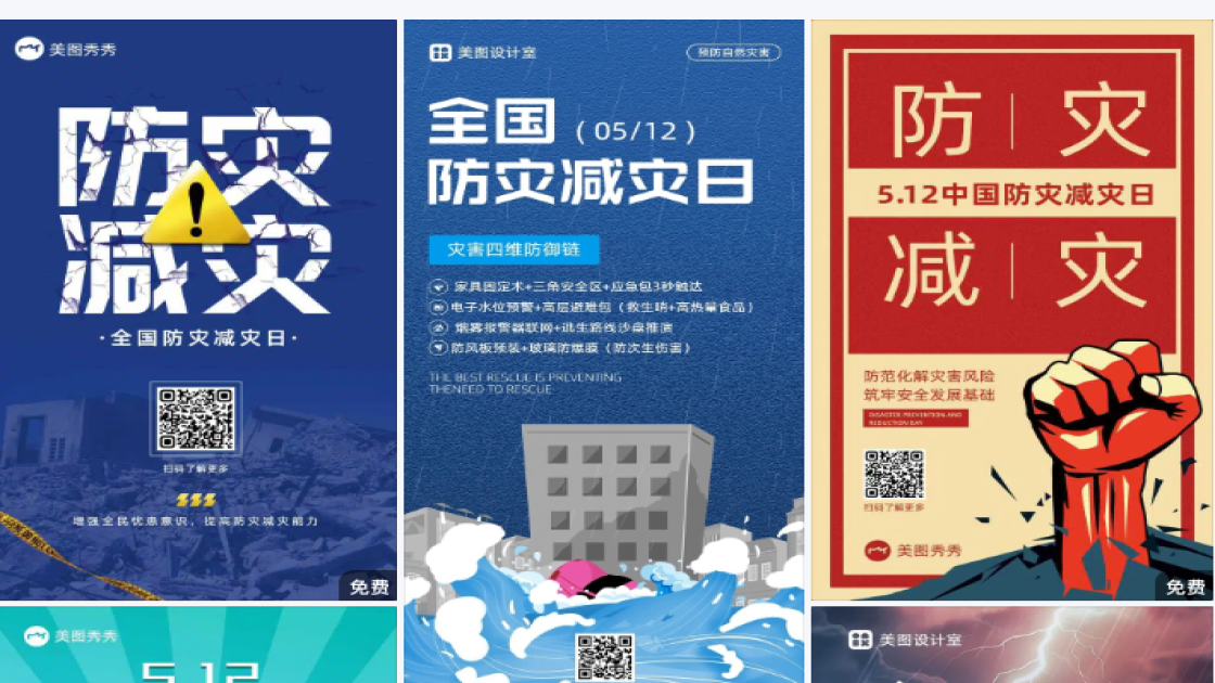防灾