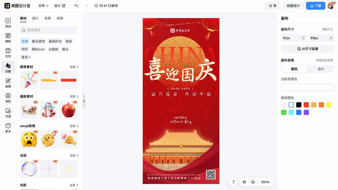 国庆快乐