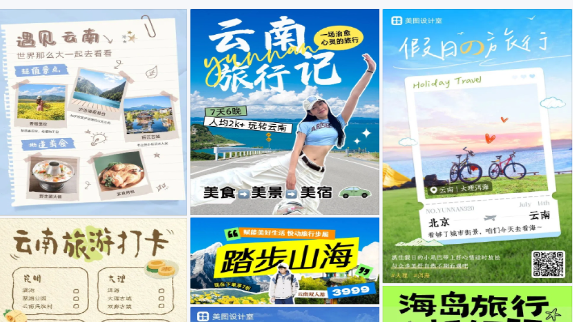 旅游云南