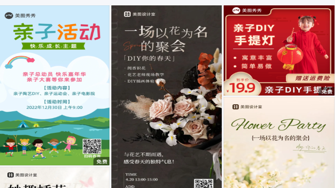 DIY海报爆款设计