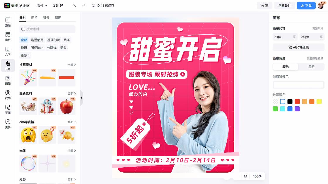 春夏服装海报在线设计