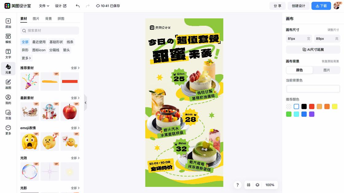 甜品特价活动海报