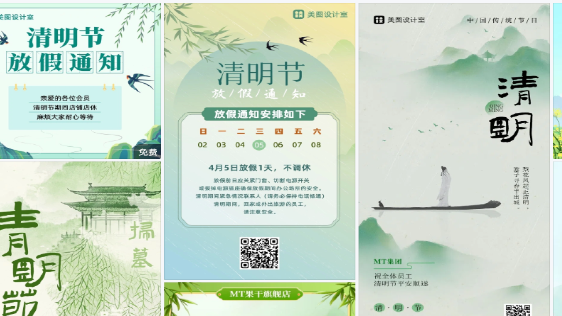 清明节营销模板