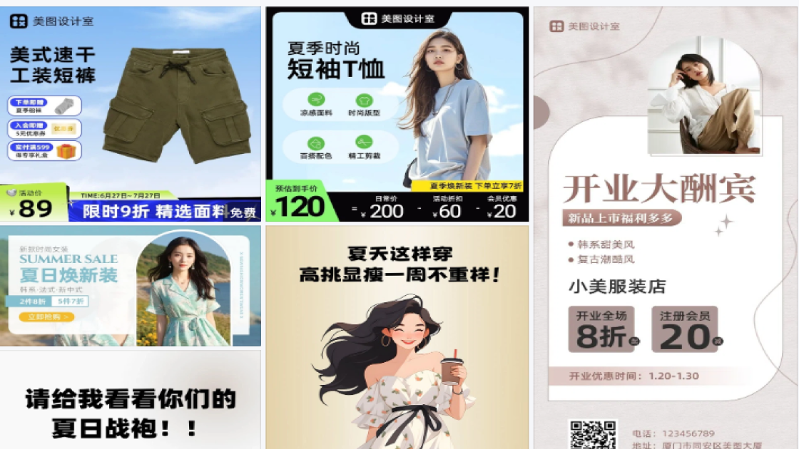 夏季服装