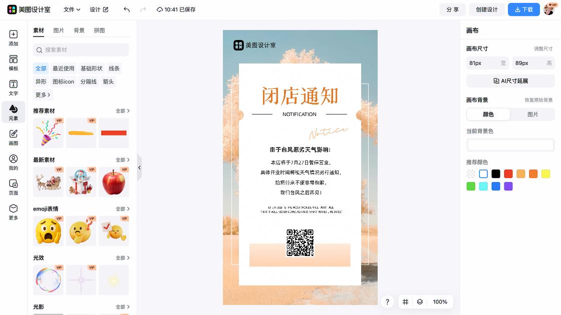 通知视觉元素