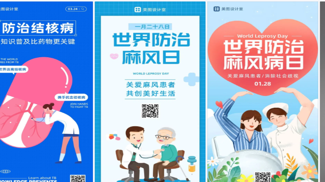 世界防治结核病日热门模板