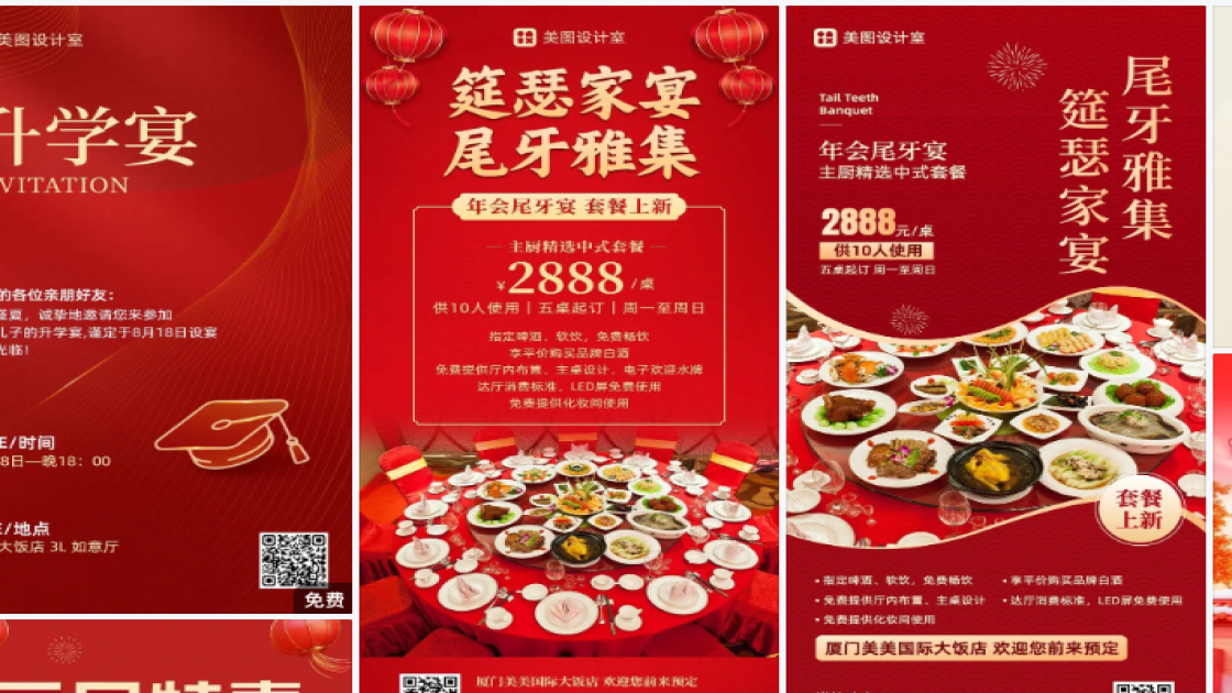 饭店海报宣传模板