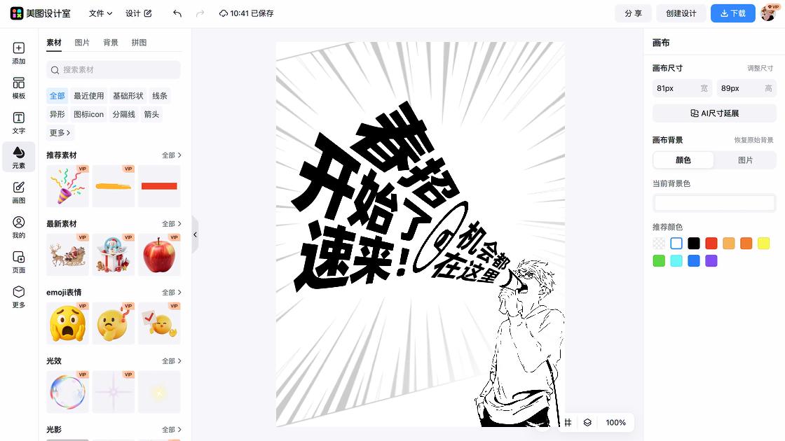 春招海报模板