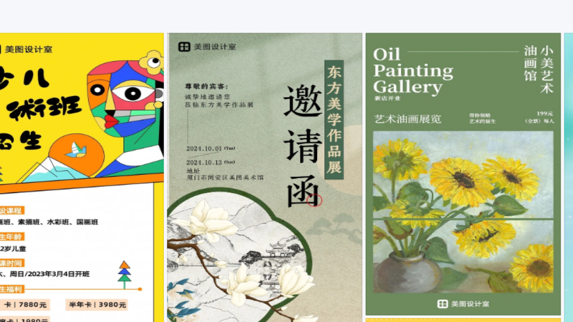 美术展图片