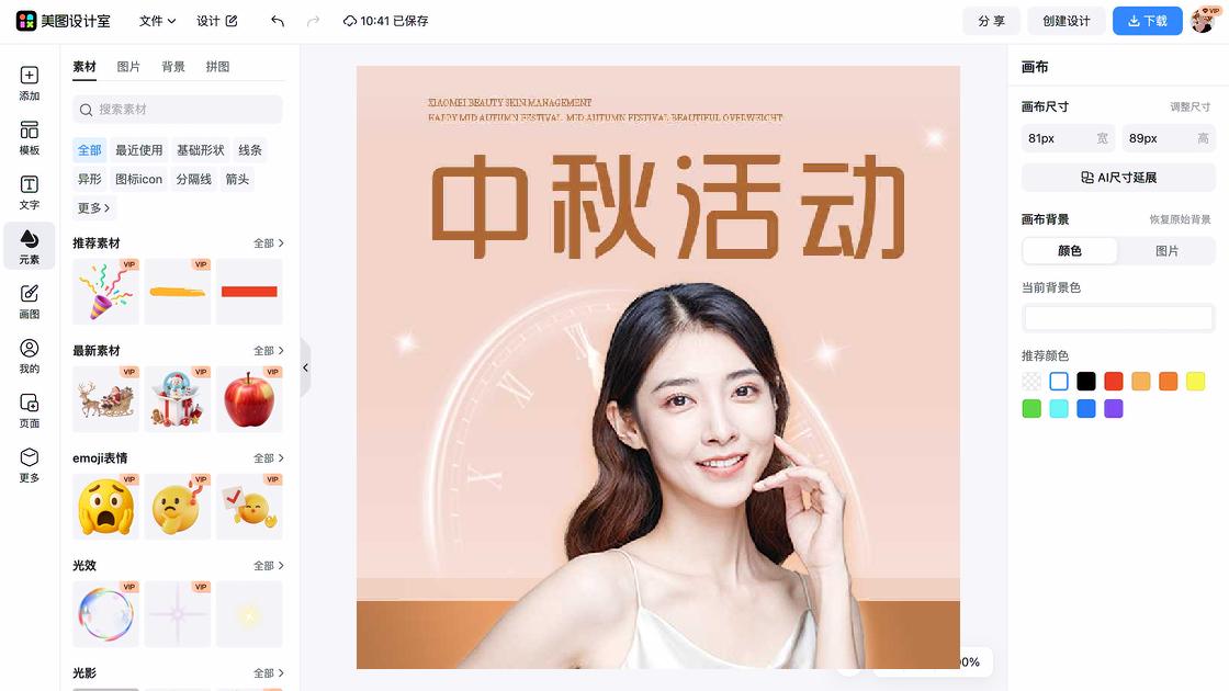 中秋节活动方案