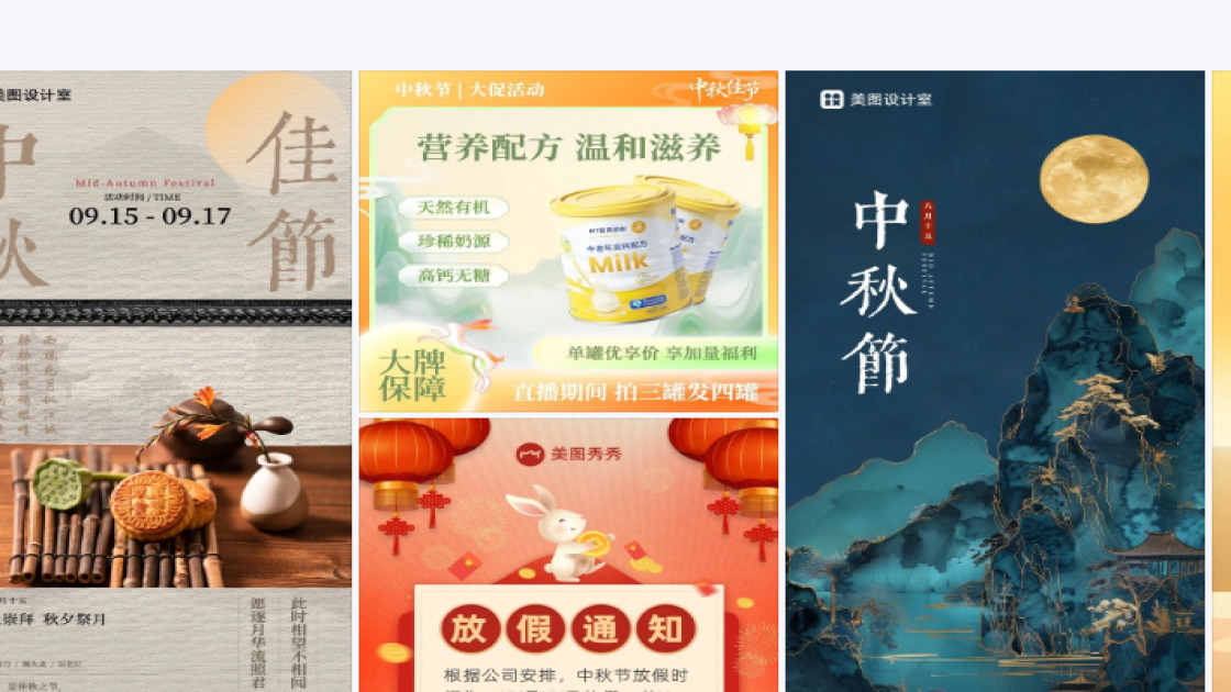 中秋节创意排版