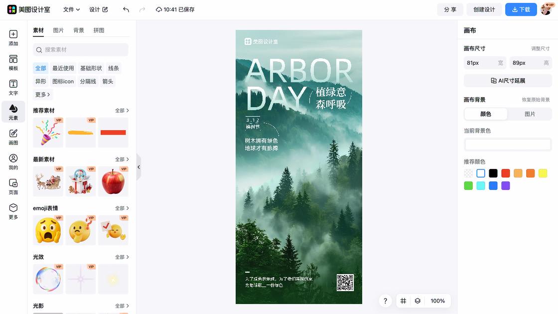 植树节图文结合