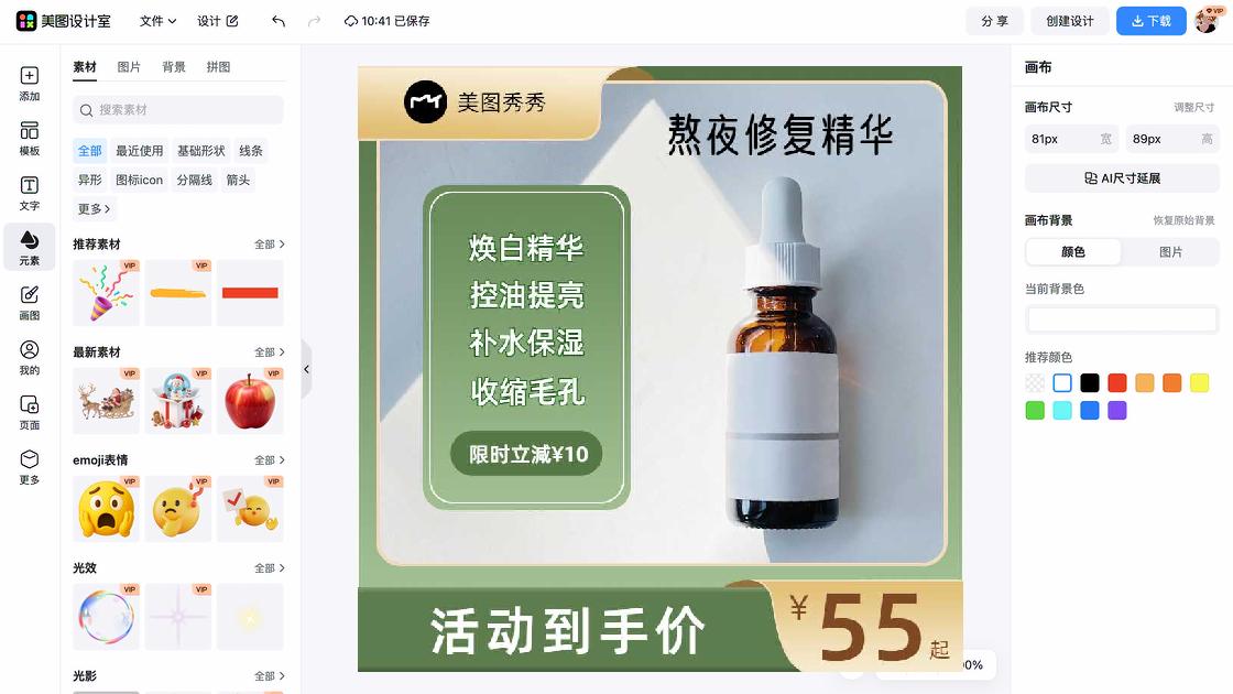 保湿精华主图排版