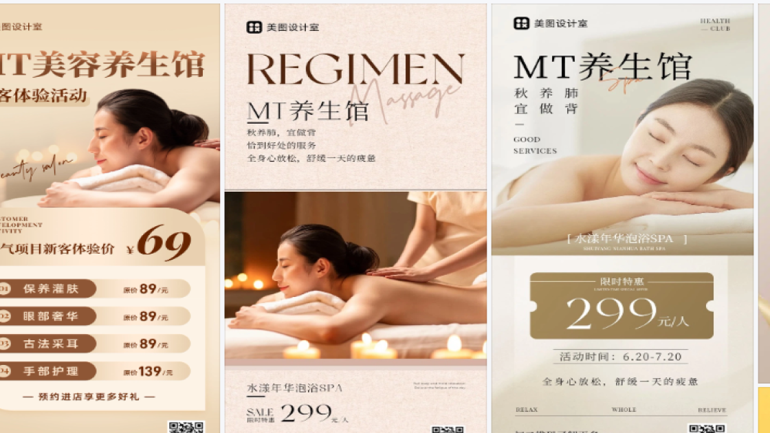 养生馆创意设计