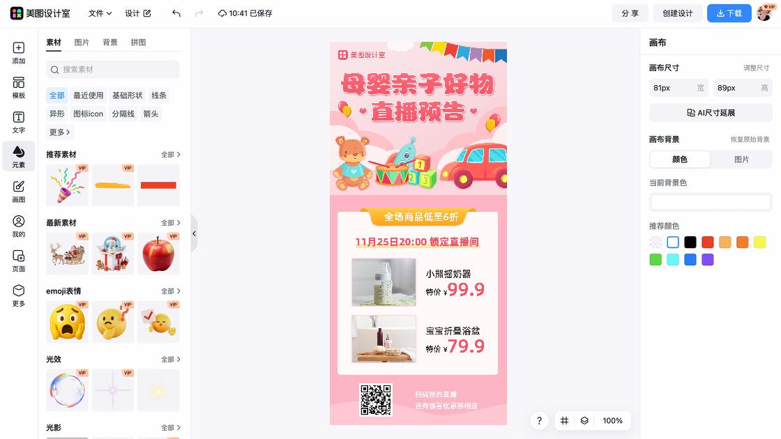 直播预告海报设计推荐