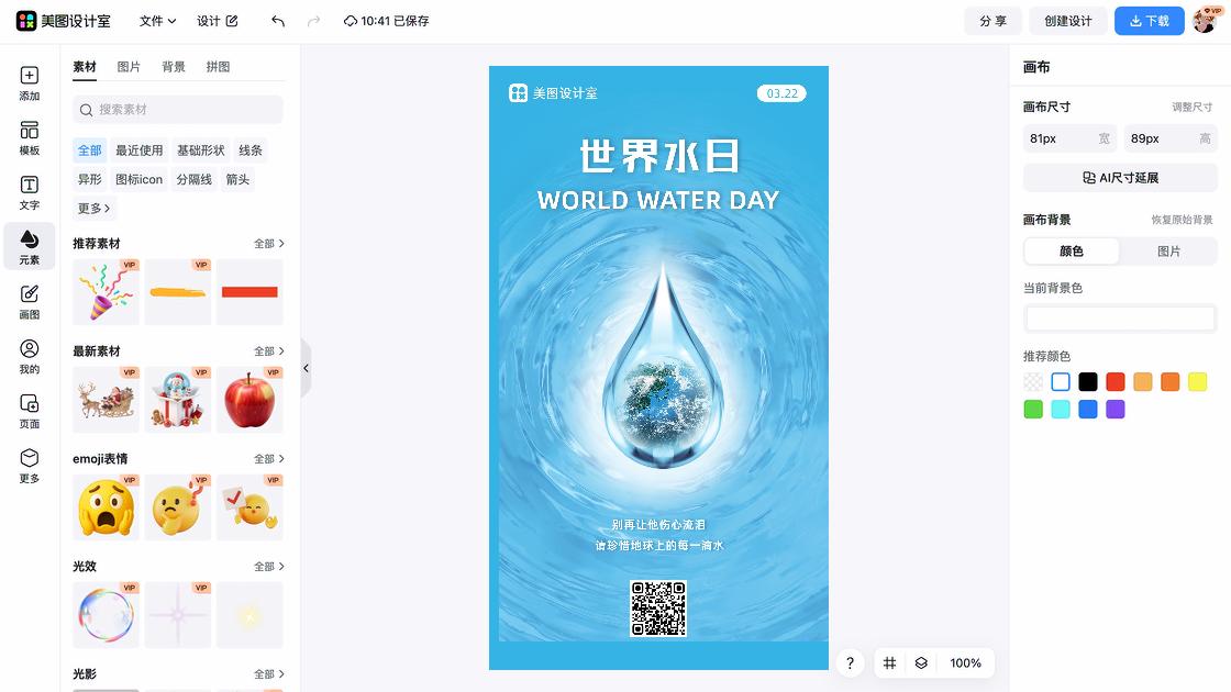 世界水日海报