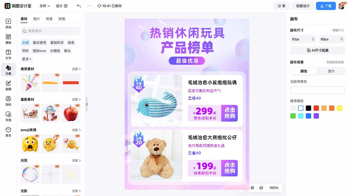 公仔品牌主视觉