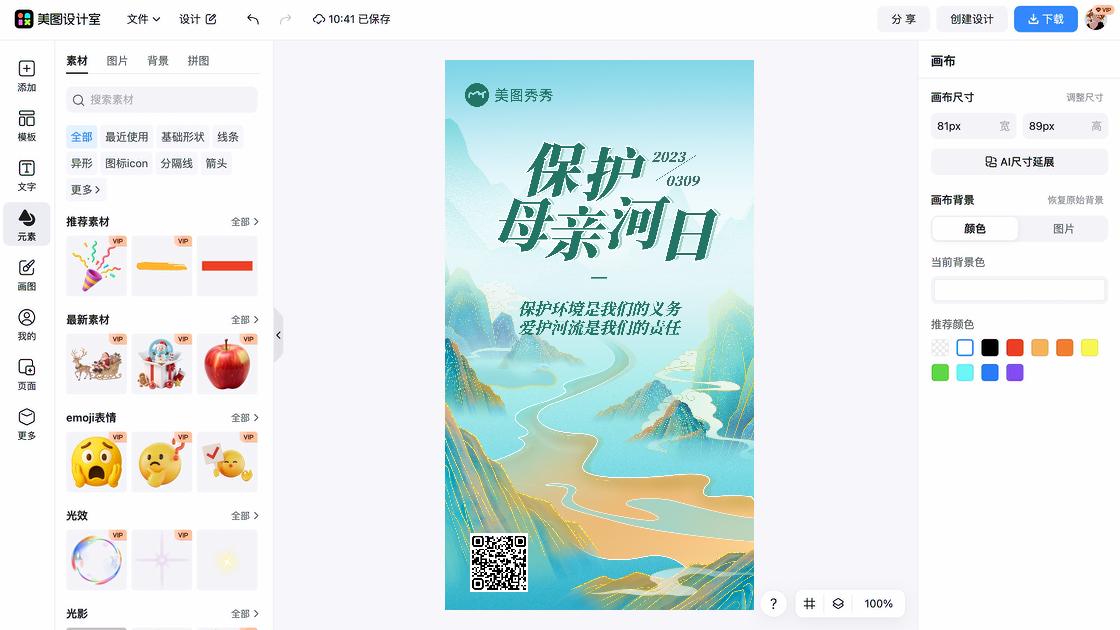 公益构图设计