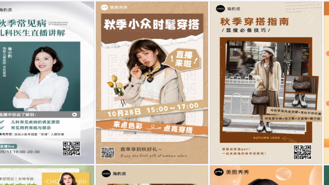 秋季穿搭海报构图