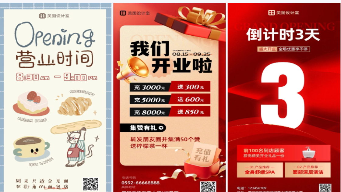 面包店开业