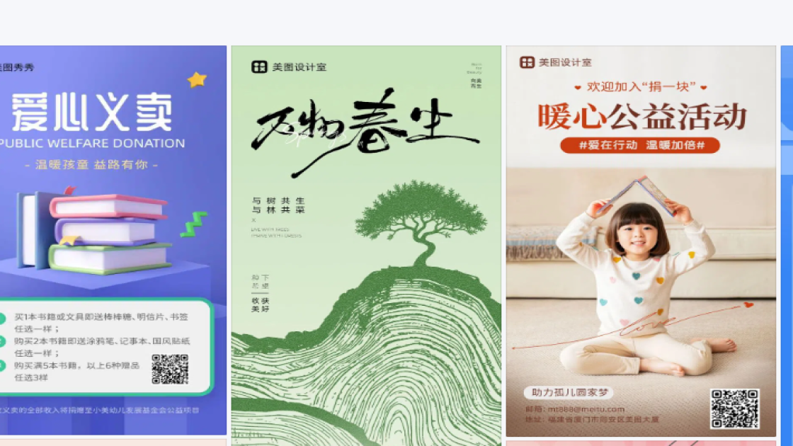 公益海报设计推荐