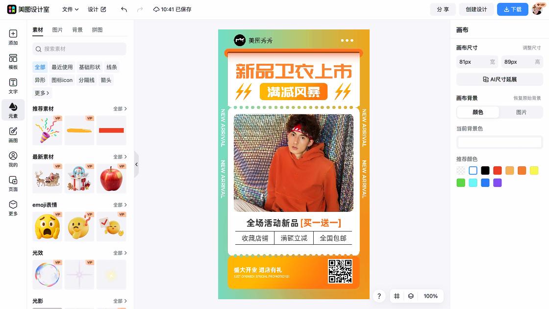 卫衣设计元素