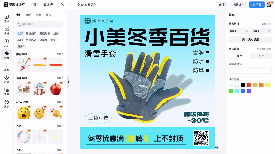 百货海报工具