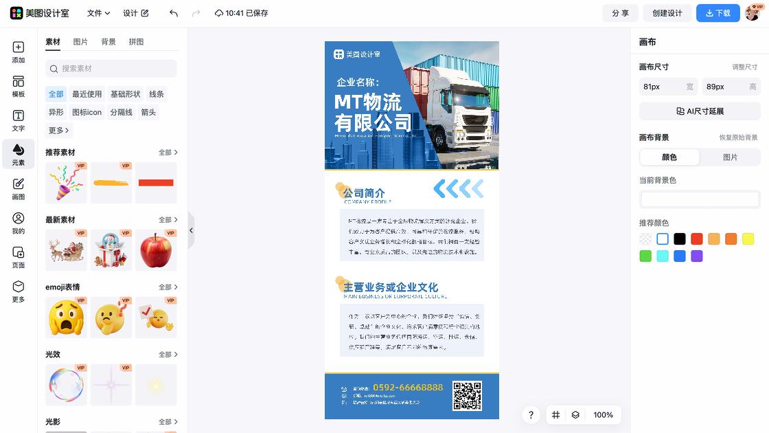 企业品牌主视觉