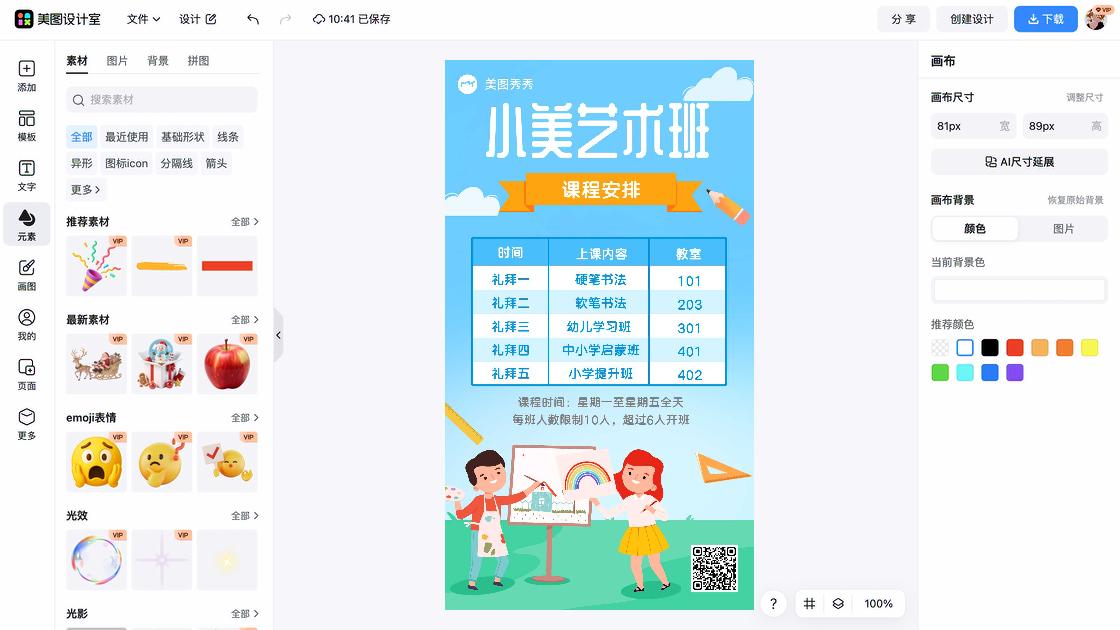 暑假班课程表