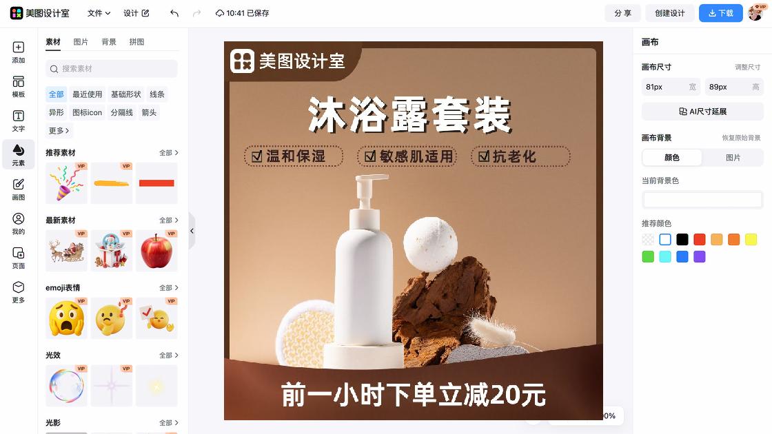 沐浴露海报设计趋势
