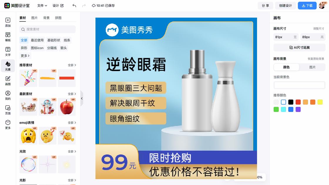 眼霜产品图排版